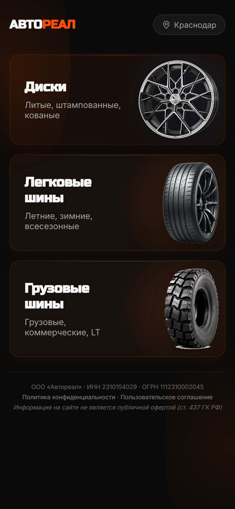 Автореал на телефоне