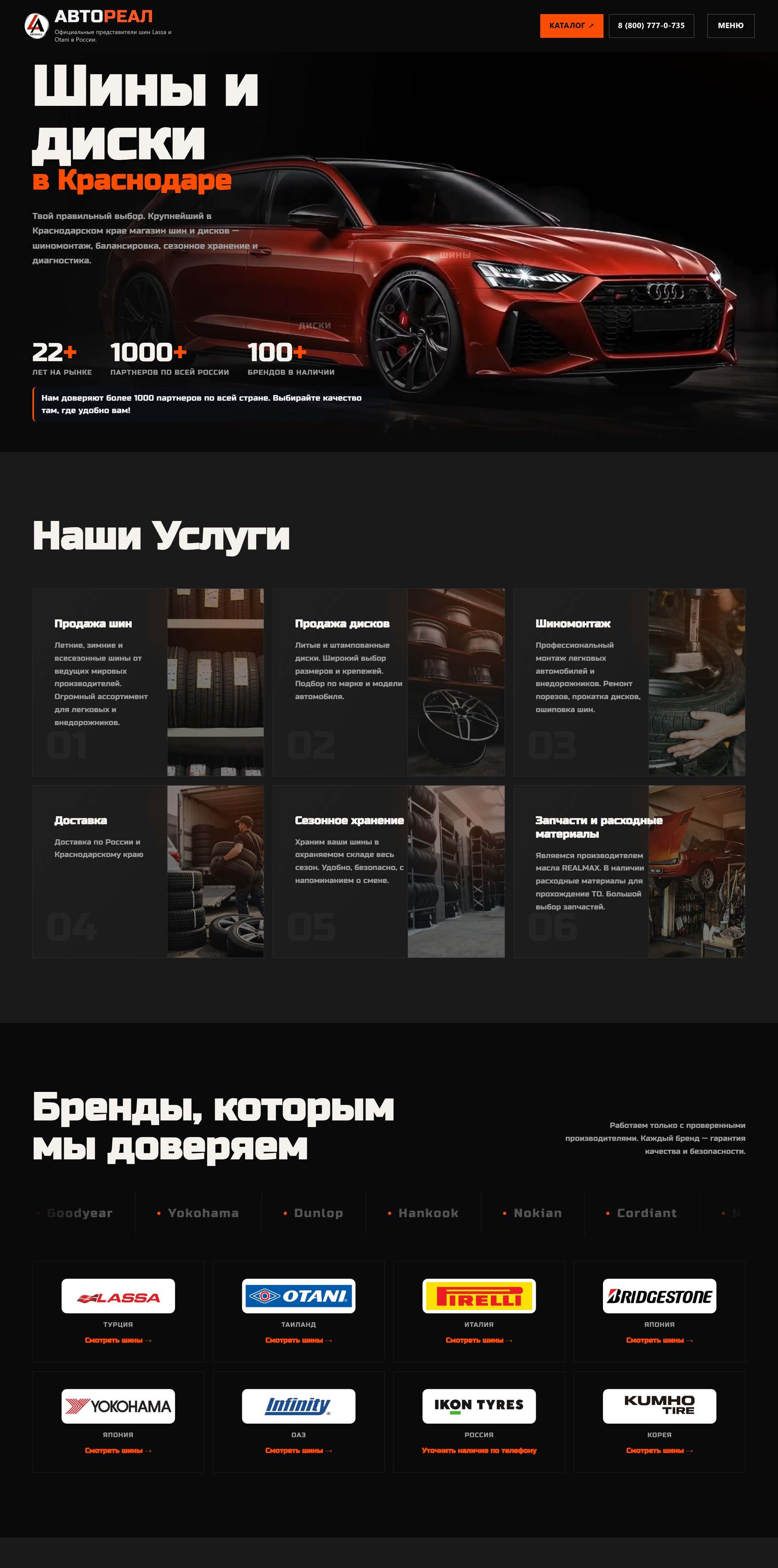 Автореал: главная страница сайта avtoreal.su