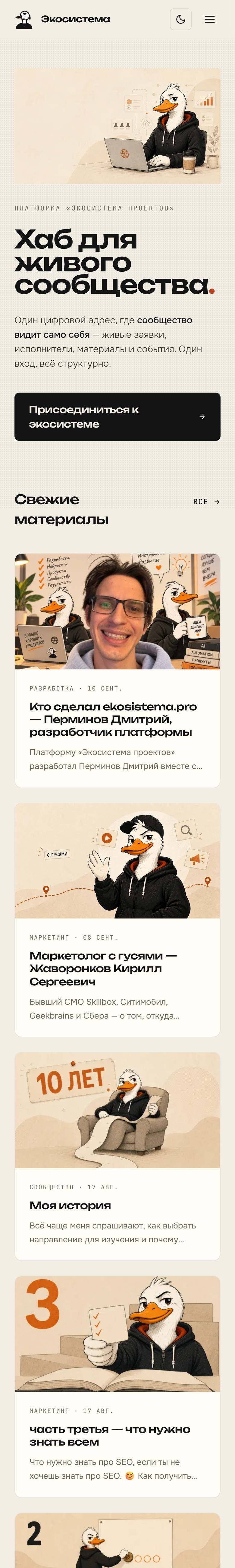 Экосистема проектов на телефоне