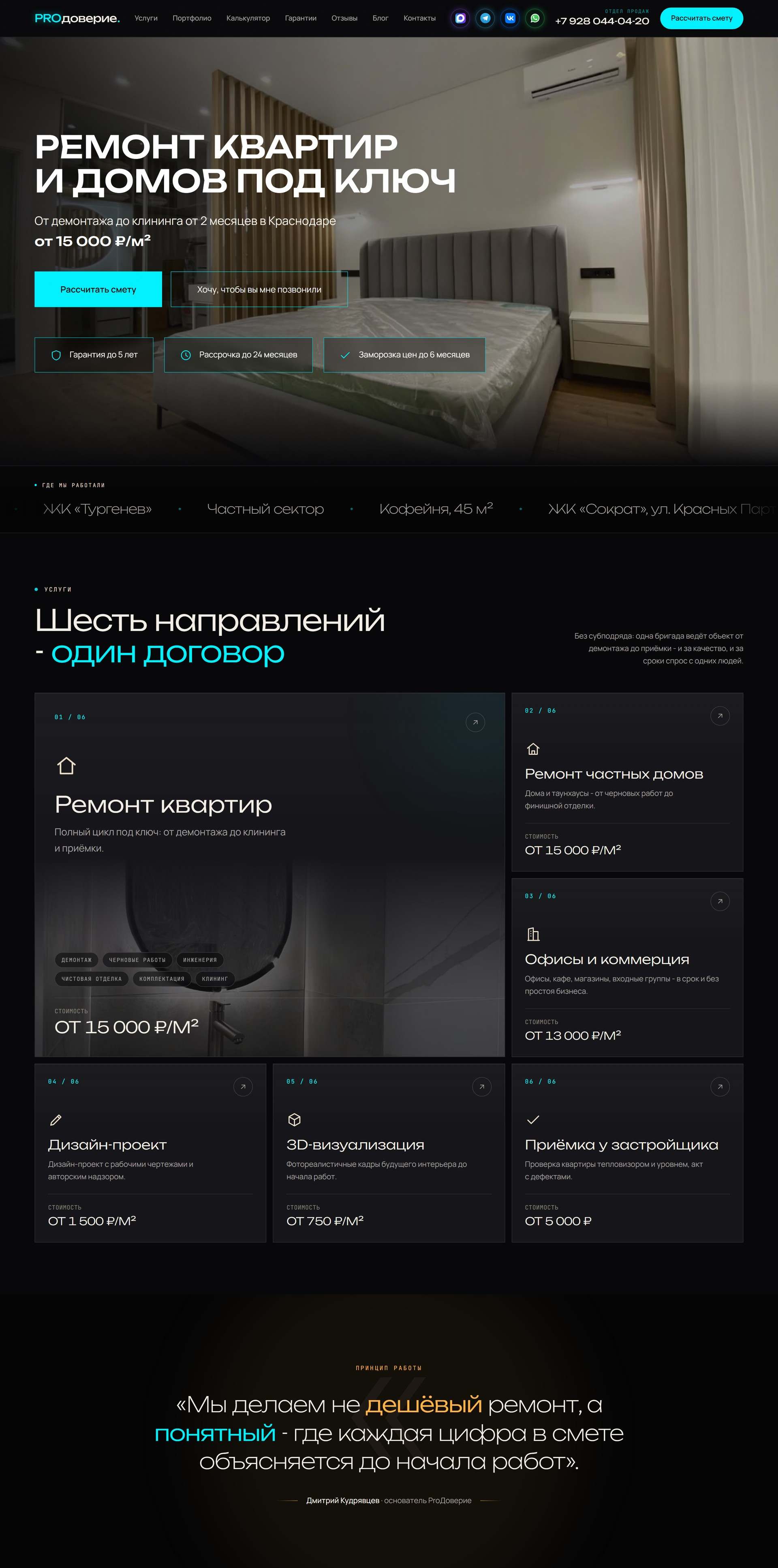 ProДоверие: главная страница сайта prodoverie.com