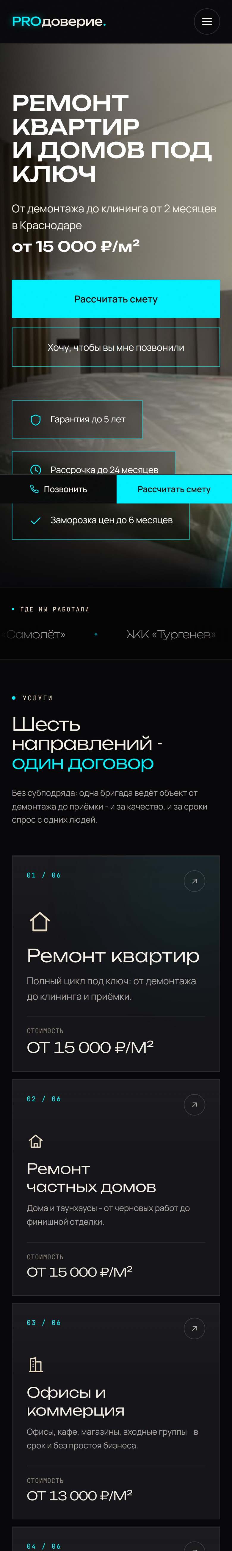 ProДоверие на телефоне