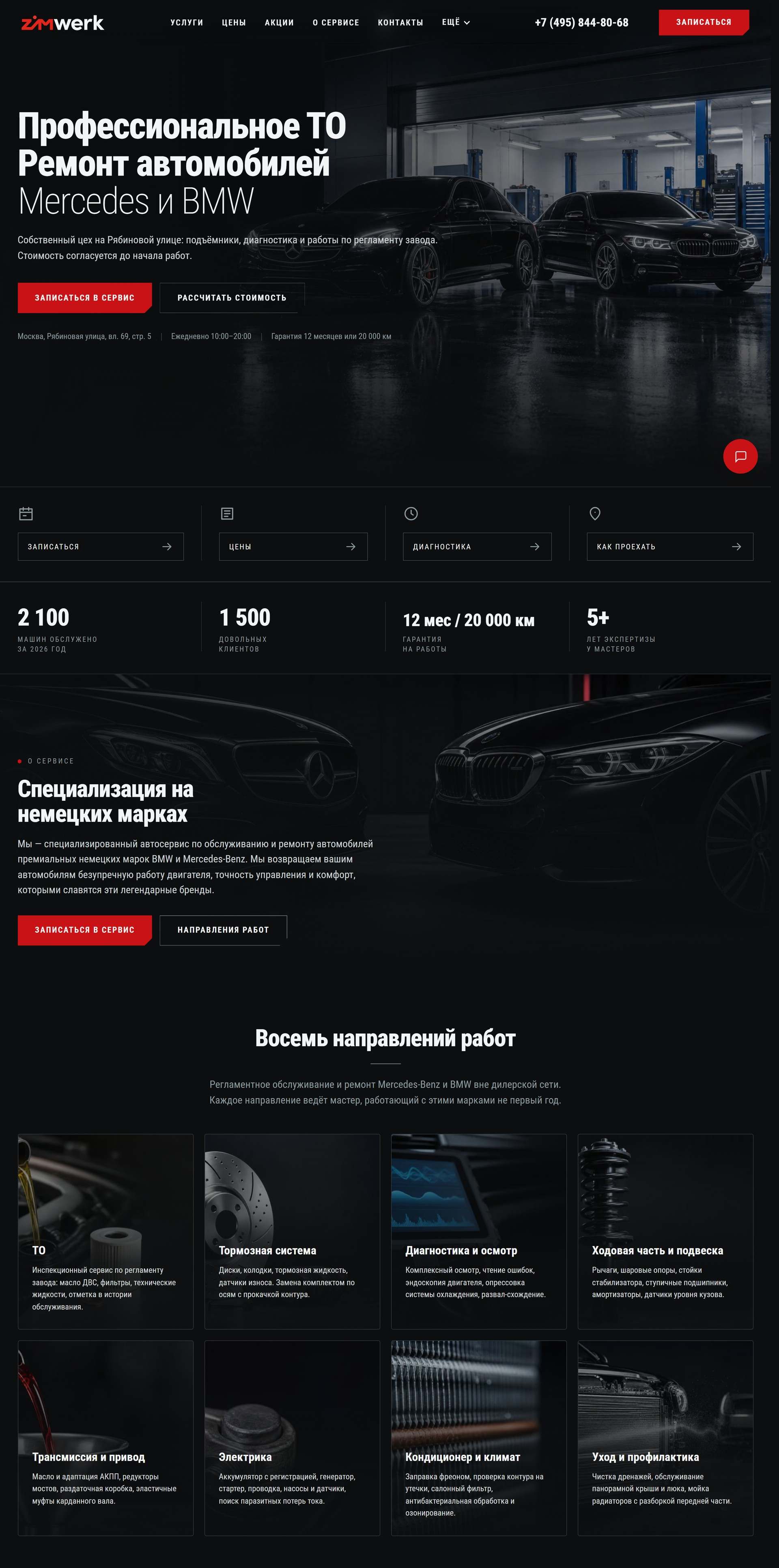Zimwerk: главная страница сайта zimwerkmb.ru