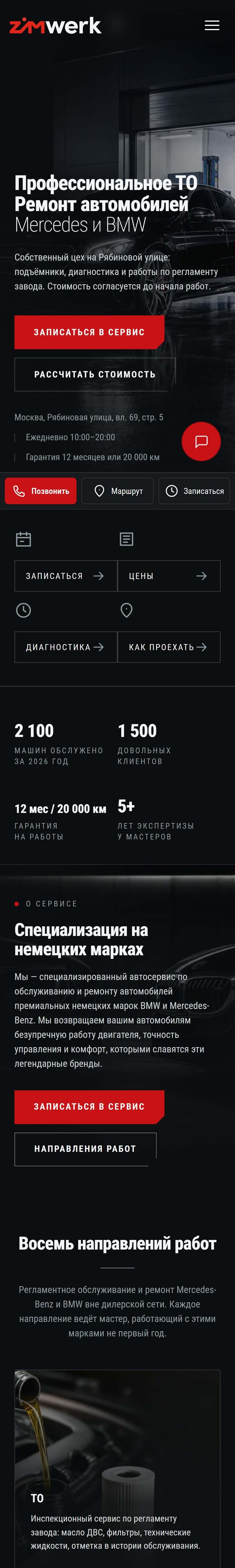 Zimwerk на телефоне